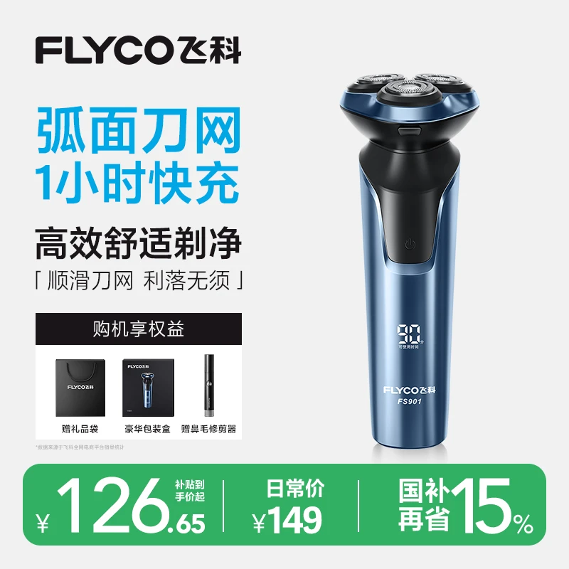 飞科电动剃须刀FS901-SZZB