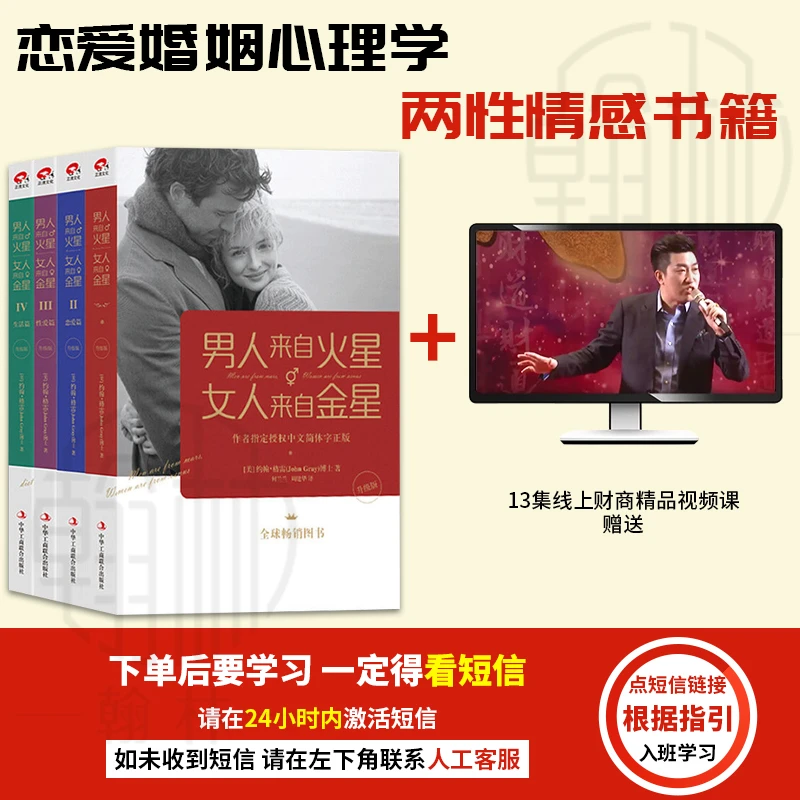 【汇成书苑-JT】男人来自火星_女人来自金星(套装共4册)恋爱婚姻