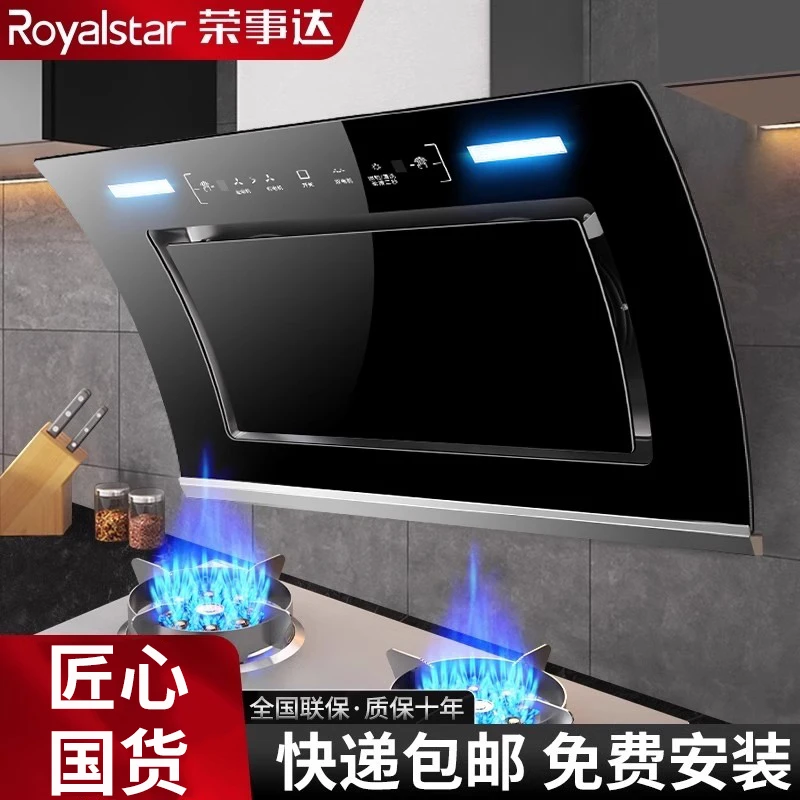 Royalstar/荣事达油烟机厂家直销智能语音体感清洗大吸力顶侧双吸