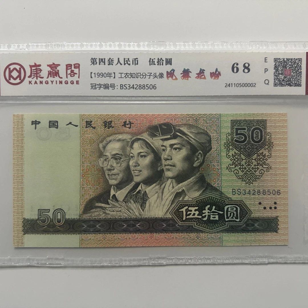 【孔总专属】9050凤舞龙吟 钱币（号码多样性发货）①