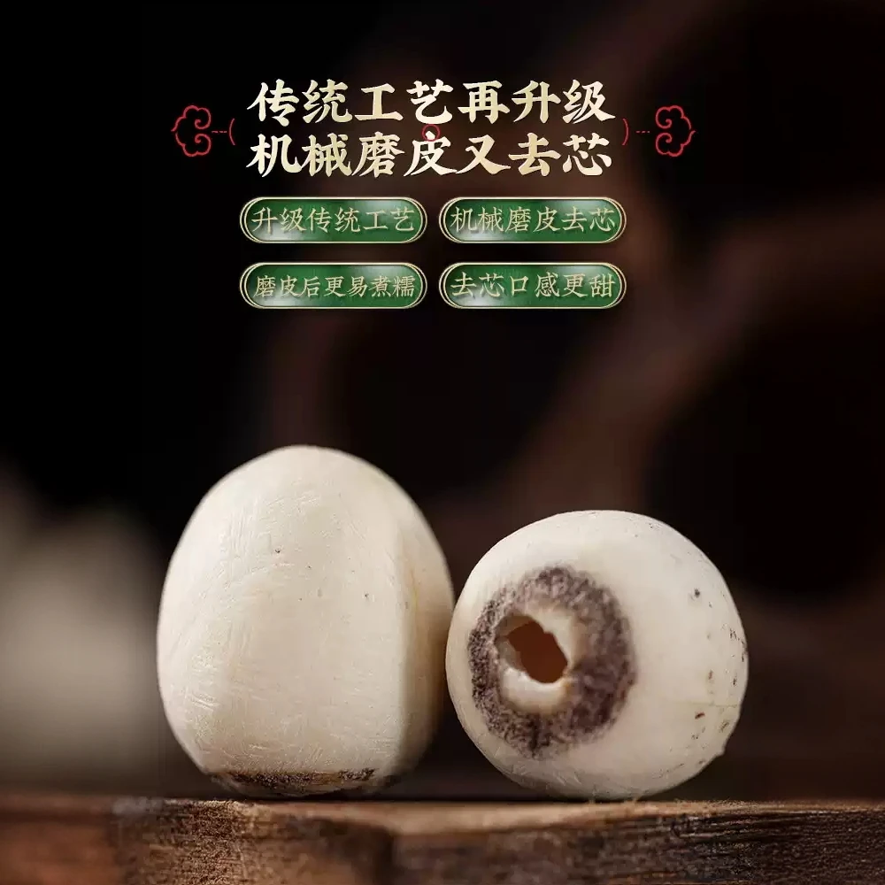 莲子干货中药材新鲜去芯通芯建宁白莲