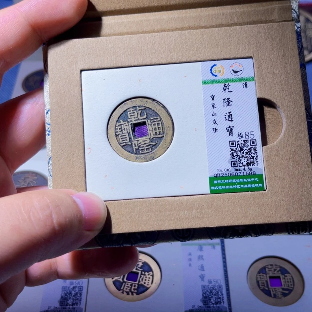 铜胤禛臻品乾隆通宝1588