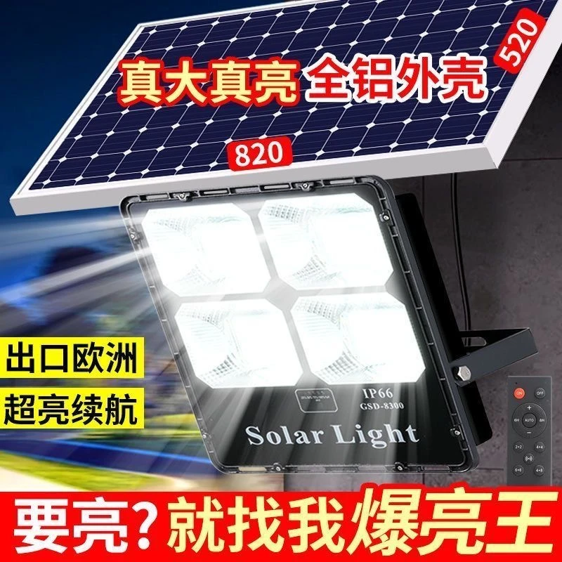 太阳能户外投光灯庭院灯家用防水全自动感应室外照明led路灯