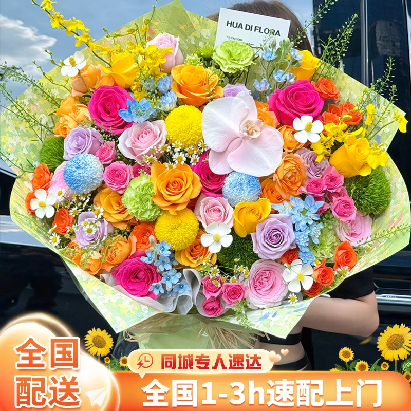 多巴胺花束鲜花订购小时达的同城配送上门花店附近团购直送生日礼