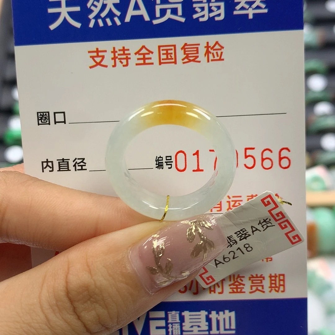 翡翠未镶嵌戒指17圈口