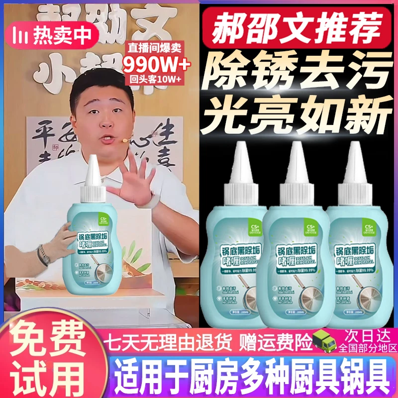 【郝劭文推荐】康思黑锅底除垢啫喱强力去油污去黑垢清洗剂洗锅神器