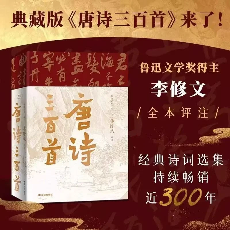唐诗三百首典藏版樊登推荐经典古诗词选集文学经典诗词选集wbq