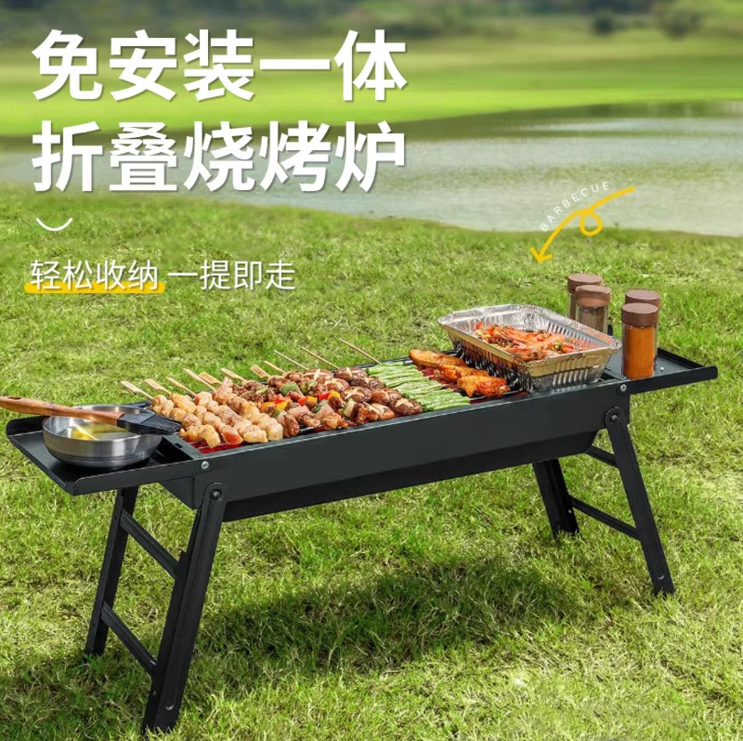 Z折叠烧烤炉