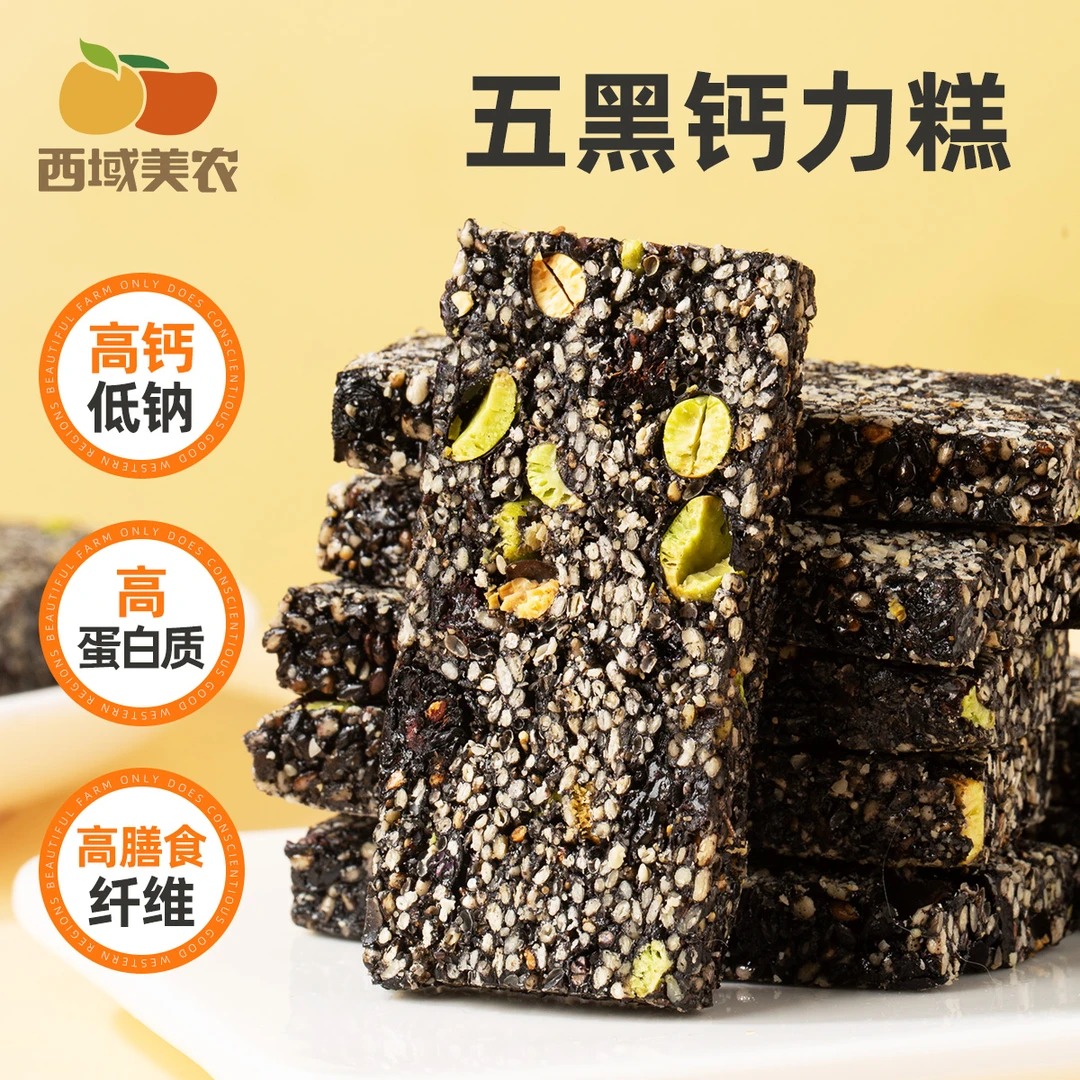 西域美农五黑钙力糕200g/罐 高钙高蛋白高膳食纤维干净独立袋装