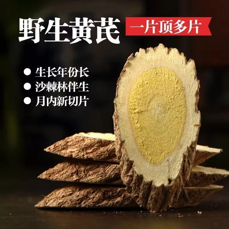 纯正东北黄芪年份长