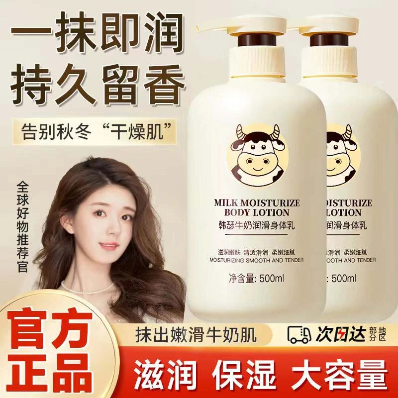 牛奶身体乳保湿滋润嫩肤清爽不粘腻不假滑改善干燥秋冬补水润肤乳