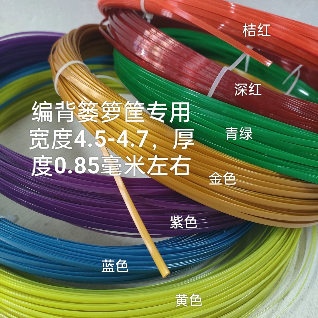 编背篓编箩筐专用加厚免开条免分条编织条塑钢带硬带扁的光面