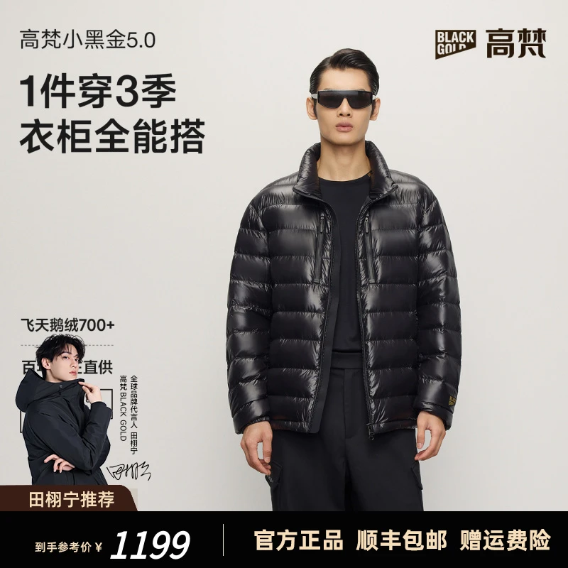 【高梵黑金鹅绒服】小黑金5.0短款轻薄羽绒服秋冬休闲百搭男装外套