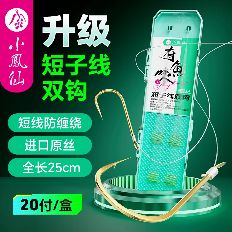 小凤仙短子线双钩鱼钩绑好成品细子线子线双钩仕掛渔具全套批