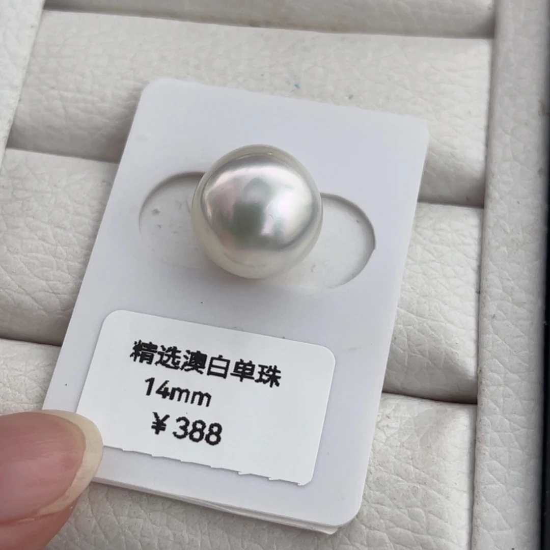未镶嵌澳白单珠14m m海水珍珠