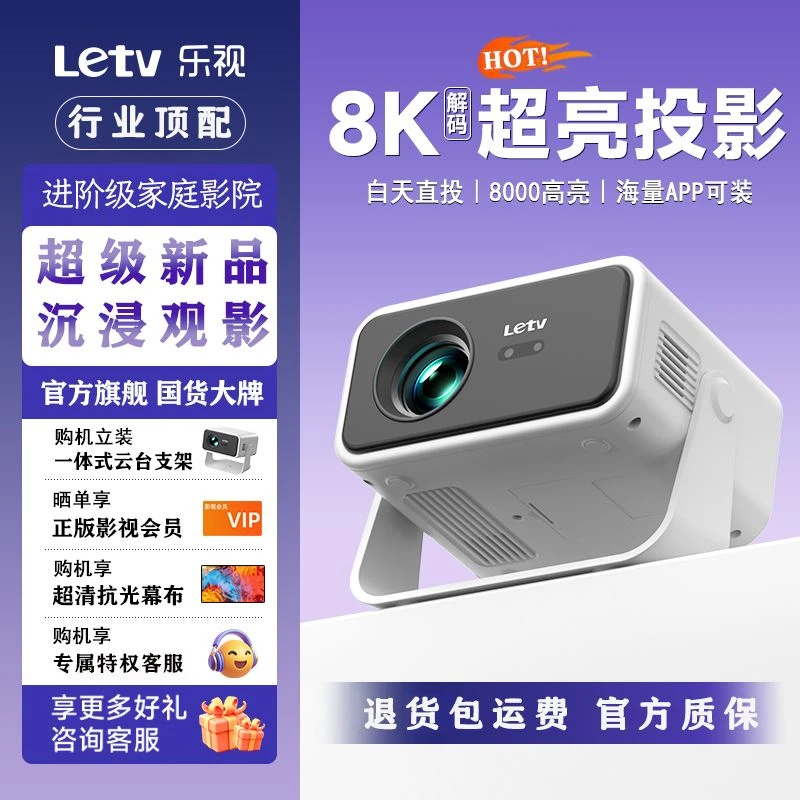 Letv/乐视新款投影仪家用超高清自动对焦卧室客厅宿舍可连手机投