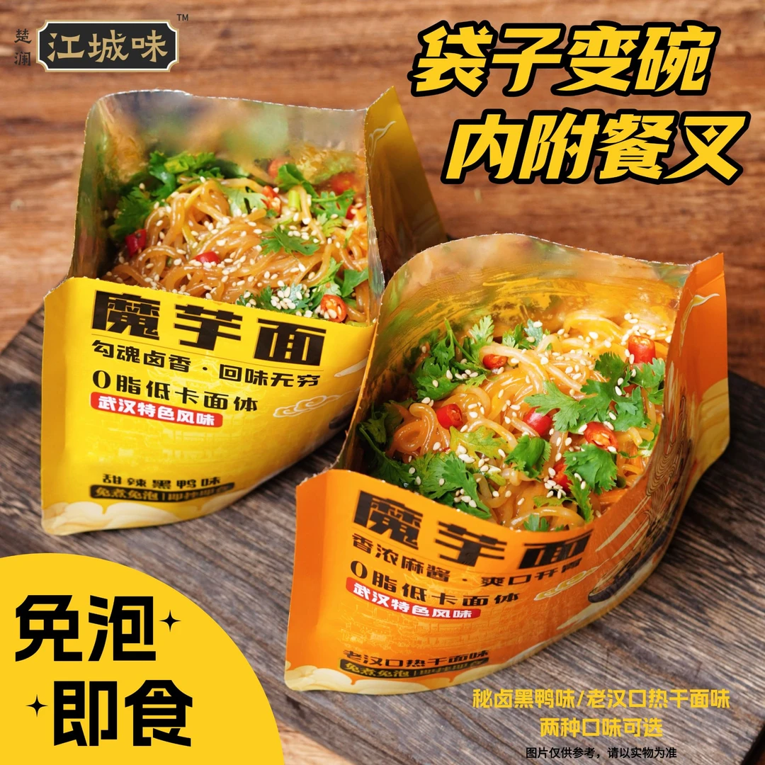 江城味魔芋凉面开袋即食轻食代餐宿舍懒人速食方便夜宵速食