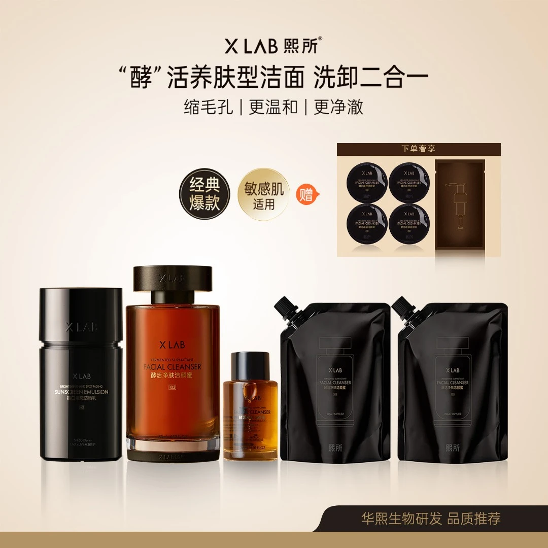 X LAB/熙所酵活净肤洁颜蜜男女洗面奶深层温和净撤DB