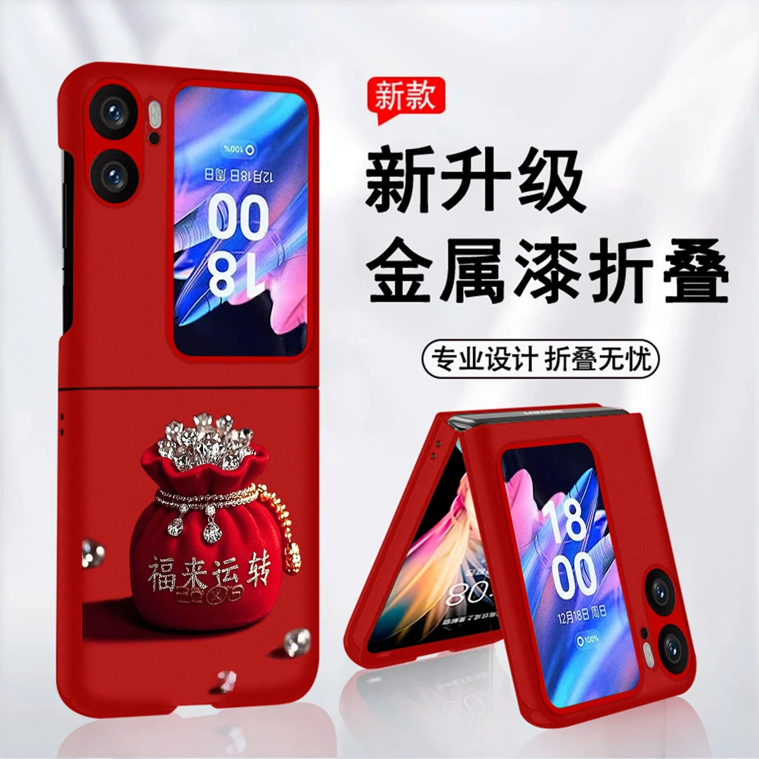 适用OPPOFINDN2FLIP手机壳金属漆折叠福来运转