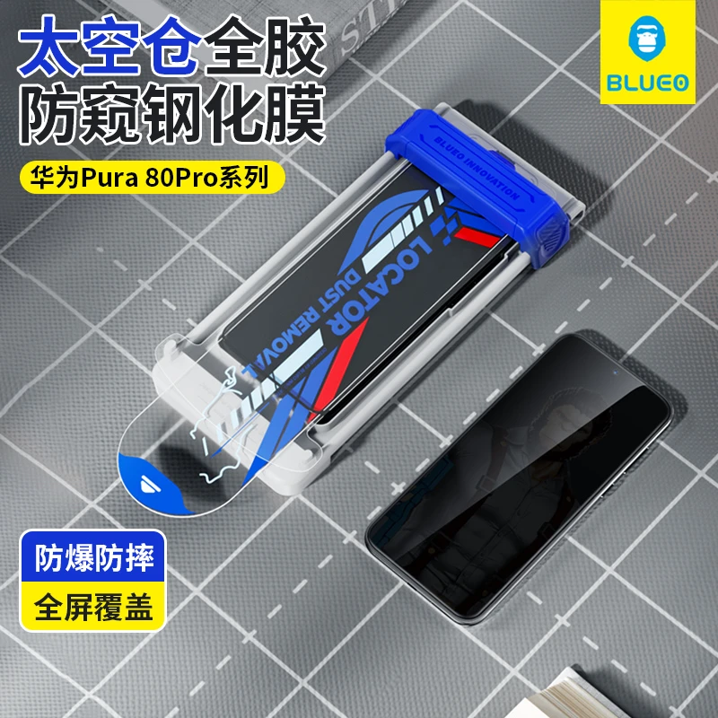 蓝猩先生防窥膜华为pura80pro+高清防偷窥膜Pura80Ultra防摔全屏
