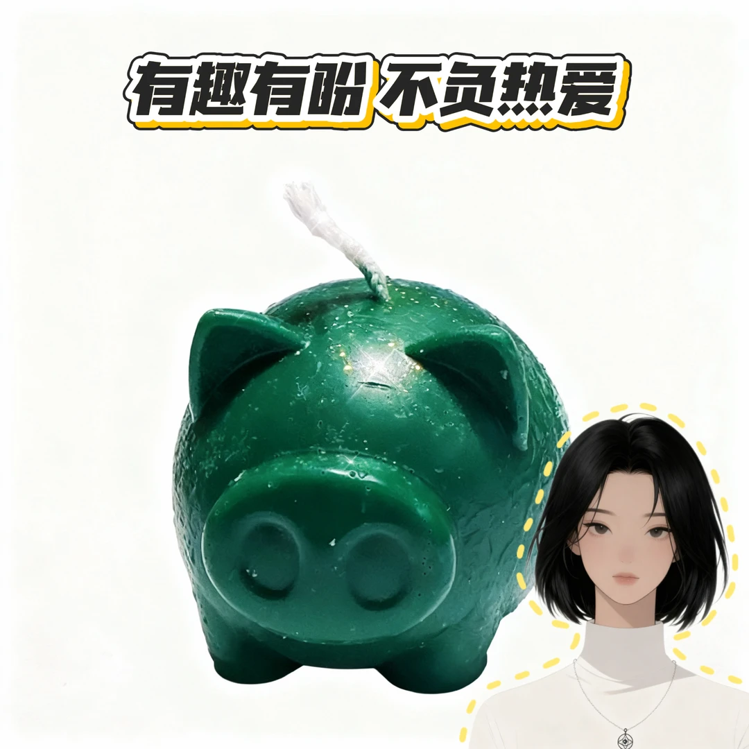 象森火火纯收工创意小猪香薰蜡烛