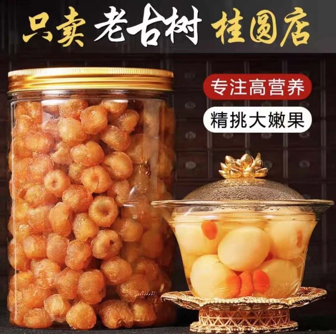 【嫩甜】新货无核桂圆干肉厚龙眼干煲汤熬粥泡水桂圆