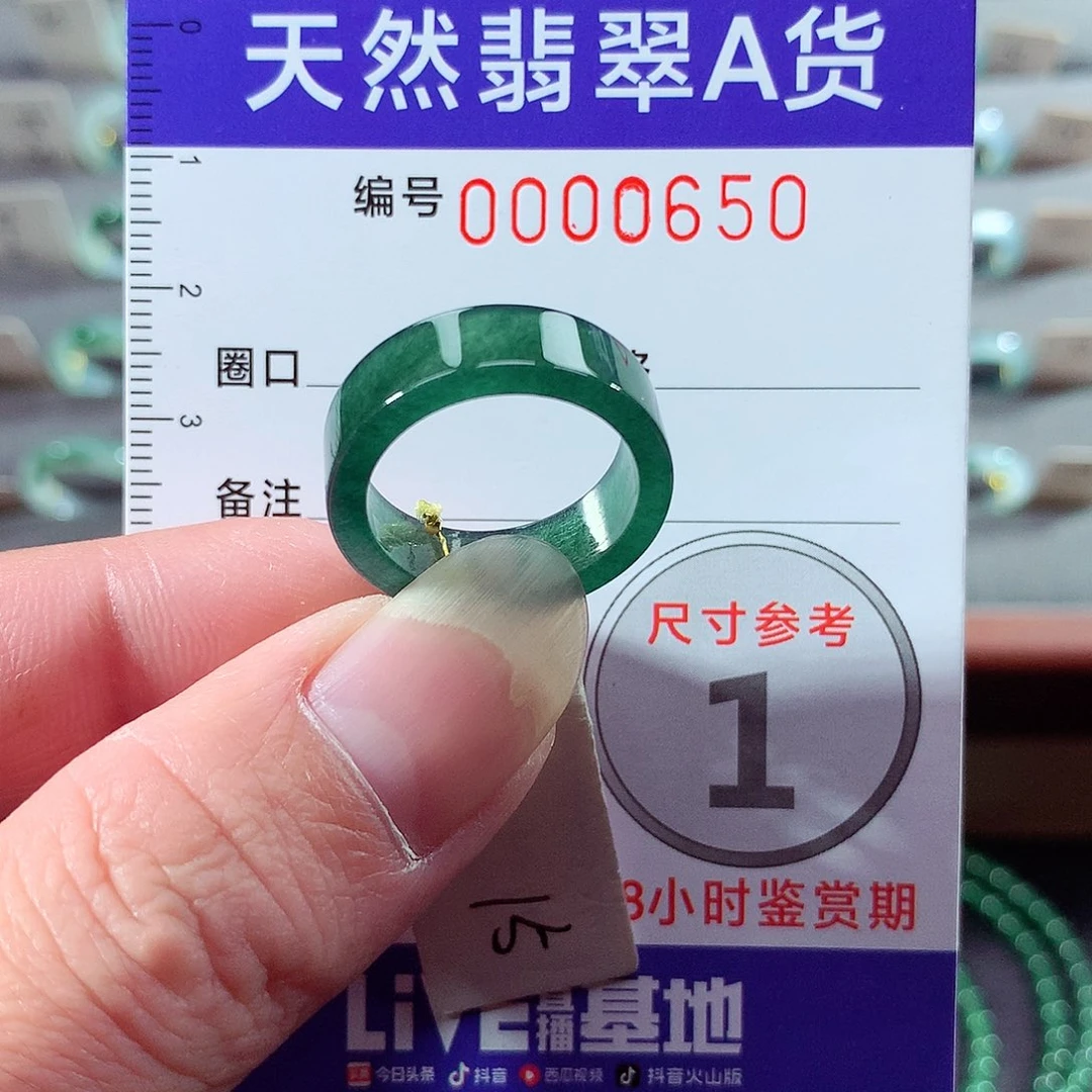 翡翠未镶嵌戒指15号