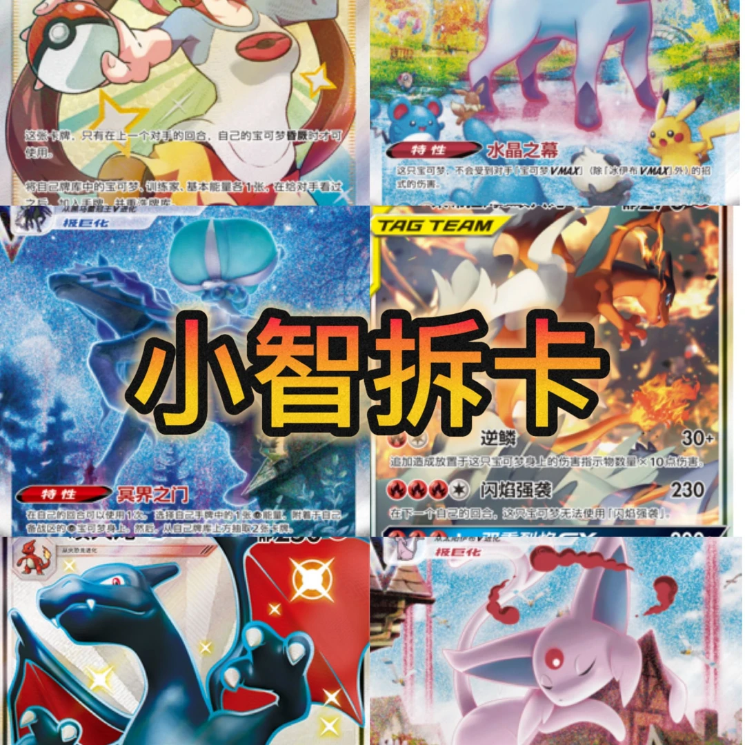 【8.0精美瘦包】<基础>PTCG/宝可梦卡牌默认代拆（未成年禁止下单）