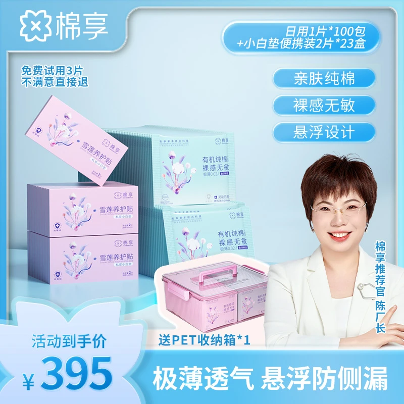 纯棉独立悬浮卫生巾+七子小白垫组合装护理柔软防侧漏抑菌