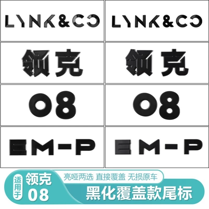 适用领克08黑化车标改装黑武士后车标合金属覆盖车标贴配件改装件