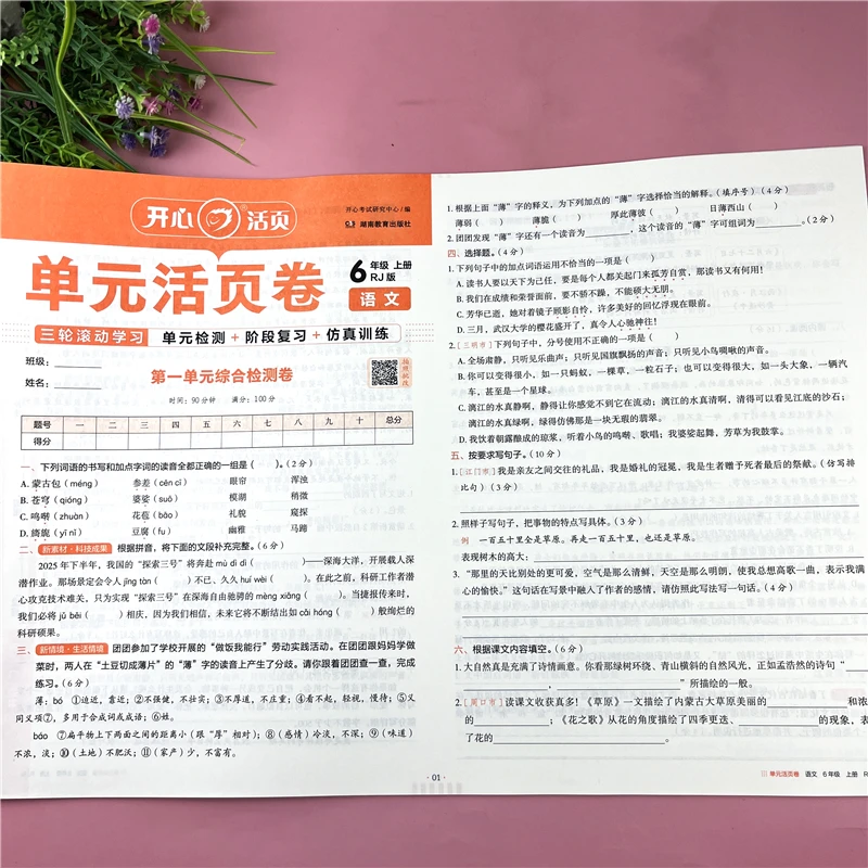 六年级上册语文单元活页卷单元同步测试卷语文活页卷期中期末试卷