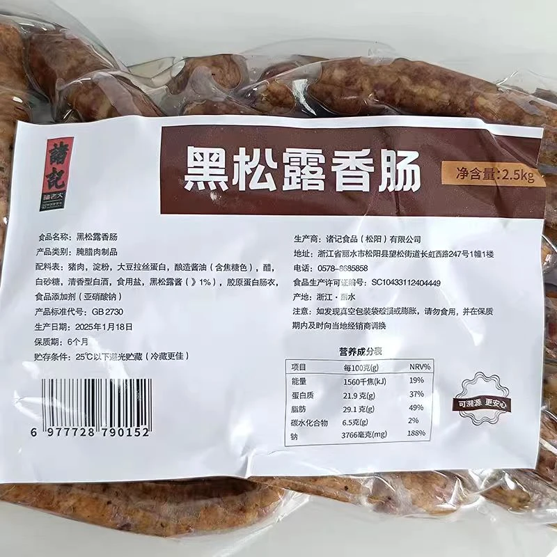 【7月18日】【2.5kg*1袋】褚记黑松露香肠