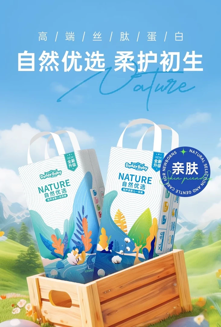 爹地宝贝自然优选超薄透气轻柔舒适一体裤纸尿裤防侧漏高腰围温和