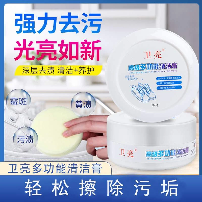 【新疆直发】免水洗洁净多功能清洁膏小白鞋清剂发黄污渍护理持久