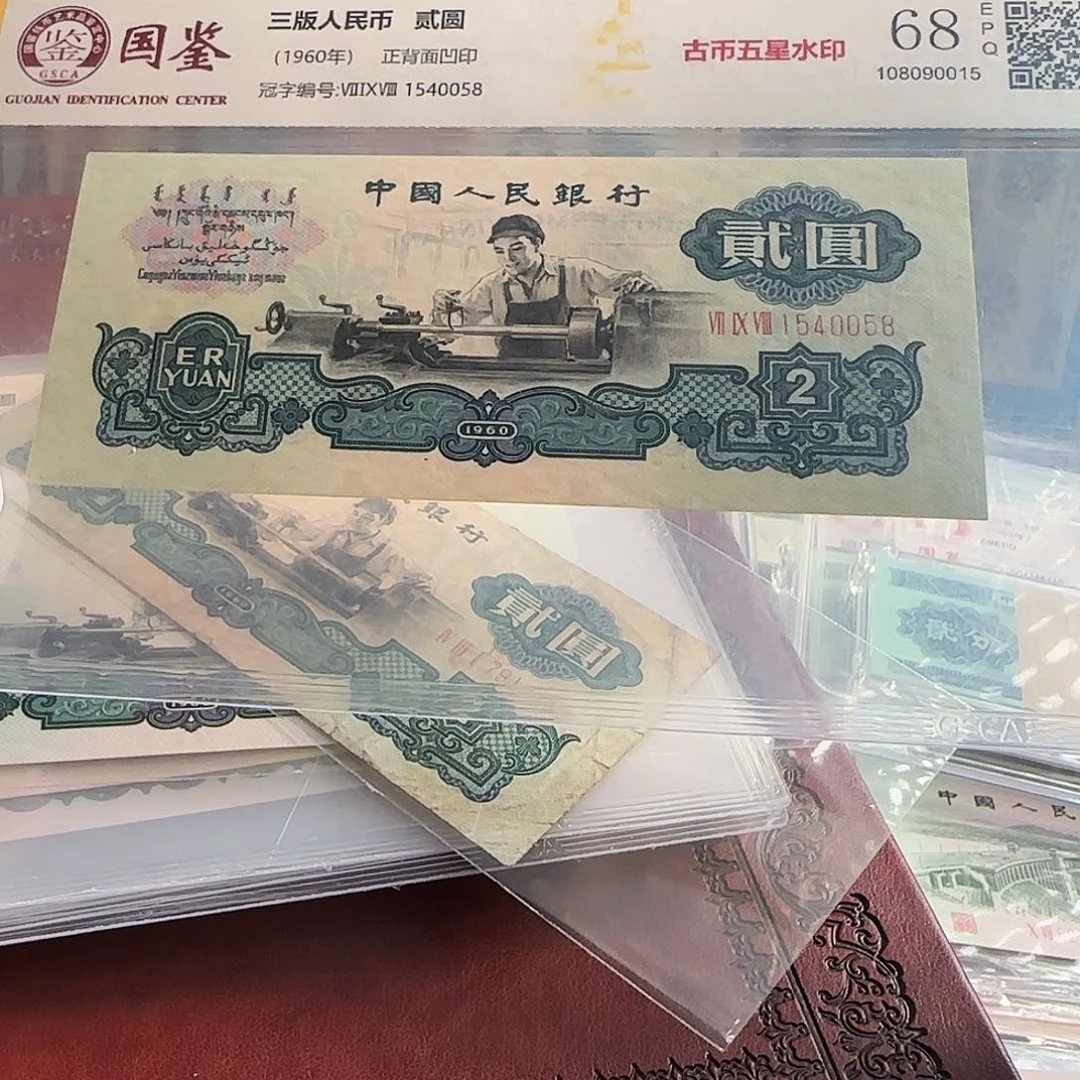 古币车工一张保真……如图