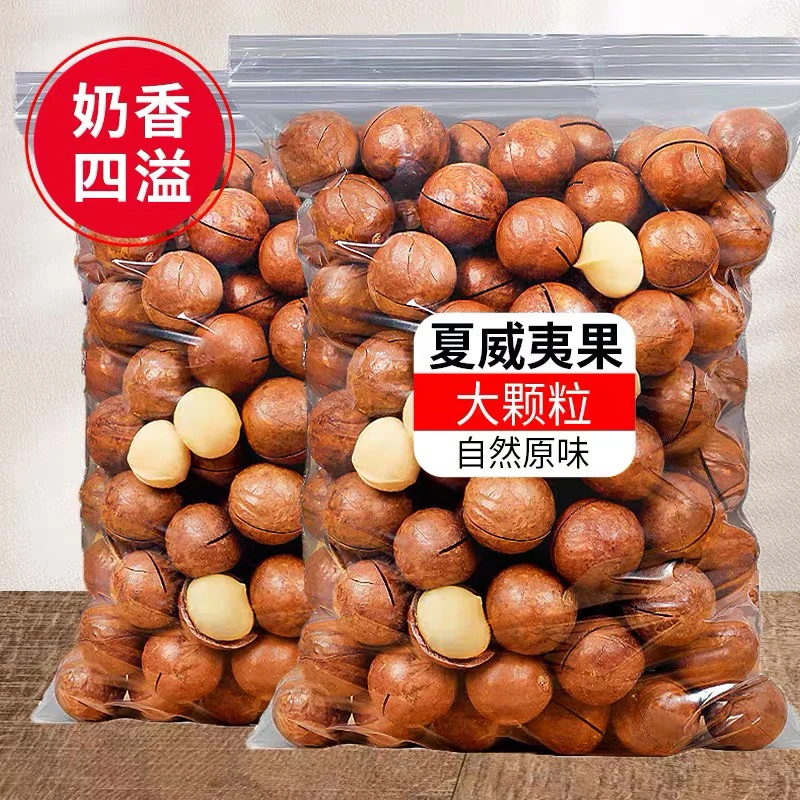 【买半斤送半斤】夏威夷果奶香味坚果零食