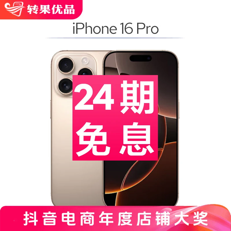 准新品 Apple/苹果 【24期免息】iPhone16 Pro 256G 国行手机