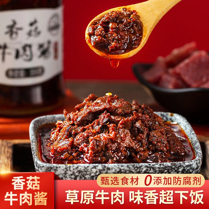 内蒙古草原特产香菇牛肉酱拌饭拌面下饭好滋味配料表干净