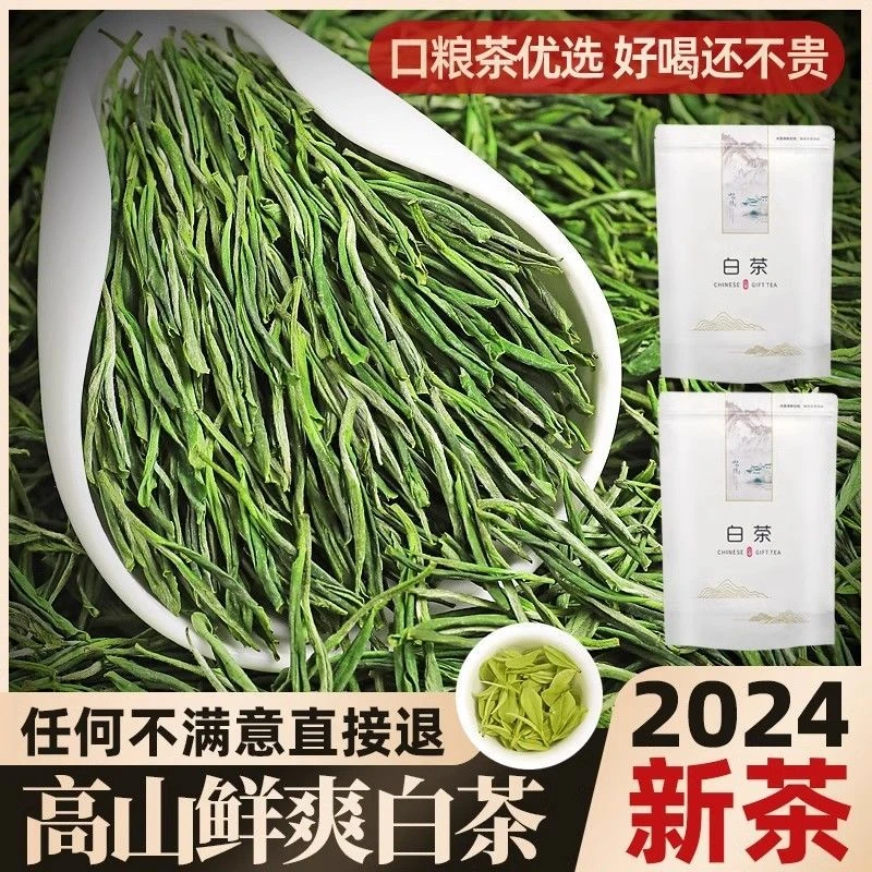 2024年 A888 高山茶叶安吉白茶明前兰花香口粮茶