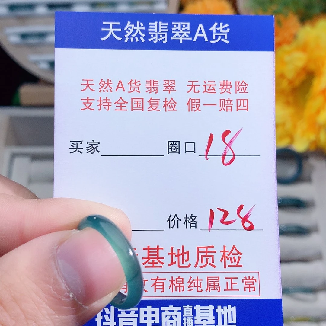 玉***宇翡翠未镶嵌戒指18圈