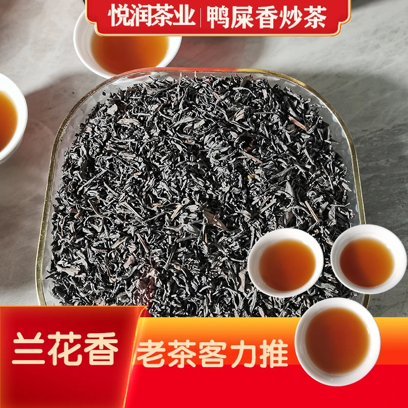 新茶明前头春茶2025荒春花香蜜甜鸭屎香炒茶揭阳绿茶