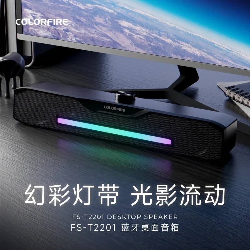 七彩虹蓝牙长条电脑音响桌面RGB灯光炫彩音箱电竞重低音炮2201BT