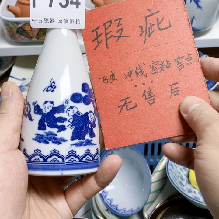 瓷片金**马754健健康康平平安安