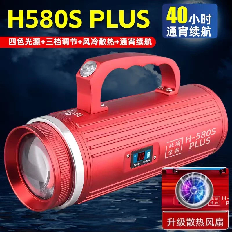H580SPLUS全新款超亮大功率夜钓钓鱼灯黑坑镭射炮强光