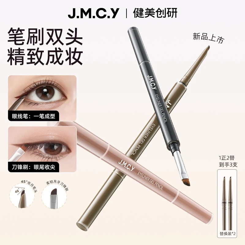 健美创研睛采随心双头眼线胶笔丝滑不晕染精致纤细上色