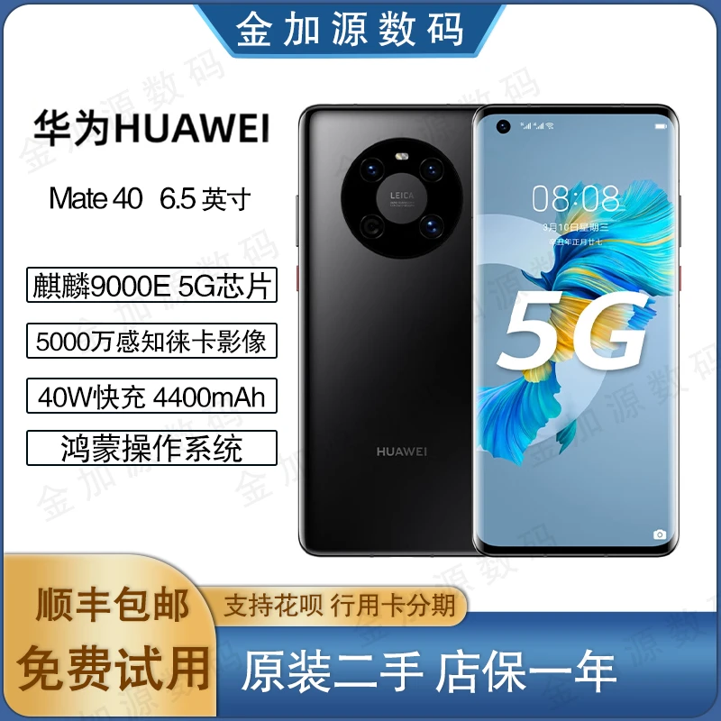 99新 Huawei/华为  华为mate40 5G手机全网通麒麟芯片鸿蒙