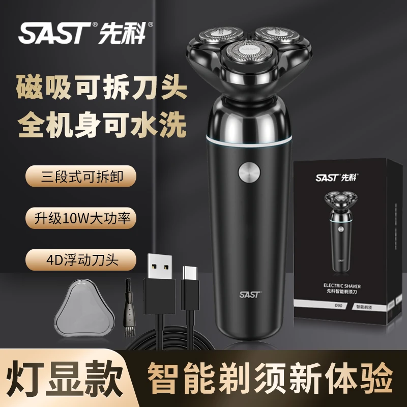 【心动好礼】先科剃须刀电动男士刮胡刀水洗磁吸三刀头刮胡须刀礼盒