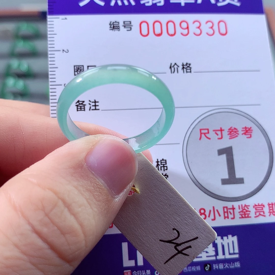 翡翠未镶嵌戒指24号