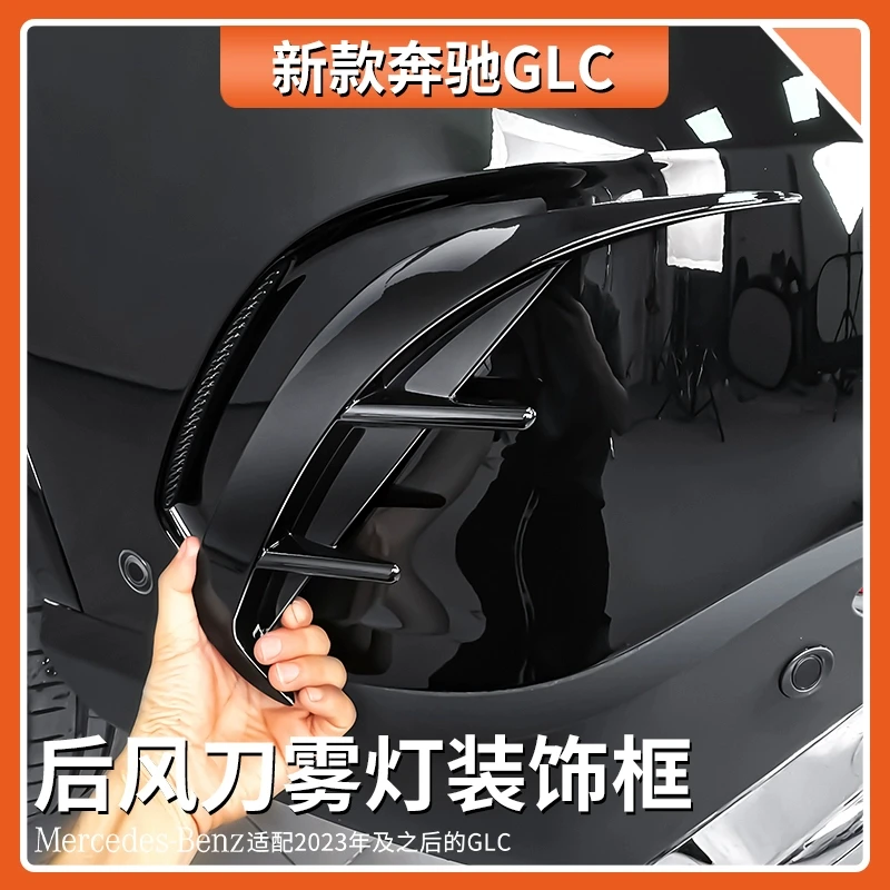 适用于奔驰GLC级GLC260LGLC300L改装AMG后风刀锋獠牙雾灯装饰框贴
