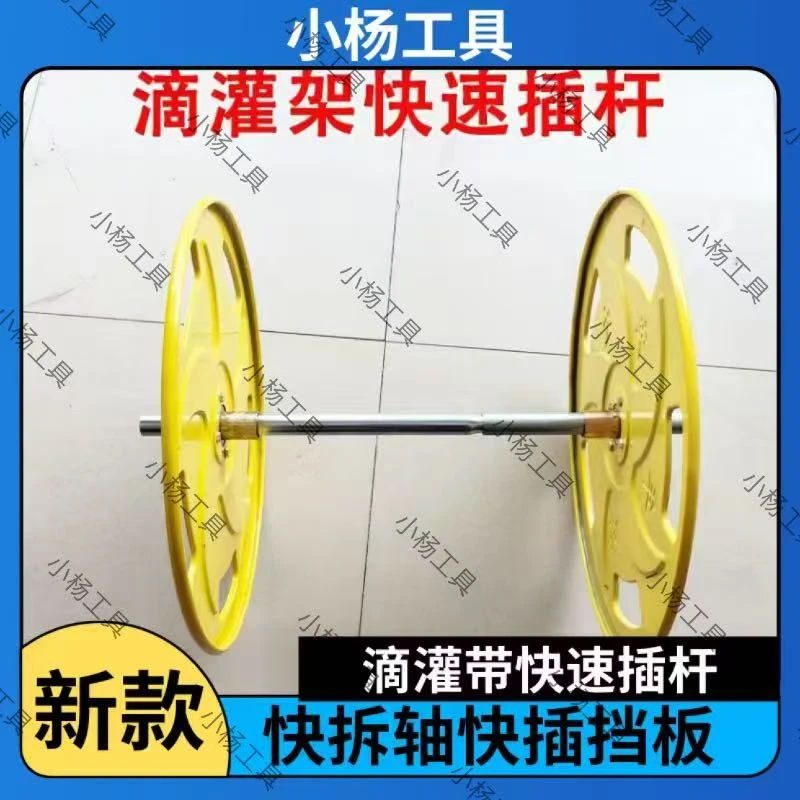 新款滴灌带6分粗60公分长快插挡板挡盘快拆轴